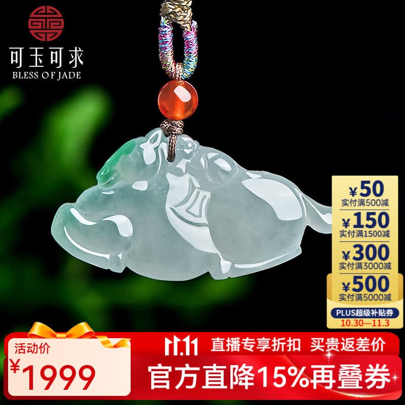 可玉可求保价11.11 孤品翡翠生肖马吊坠 寓意马上有福 亲朋好友礼物 亲朋好友礼物