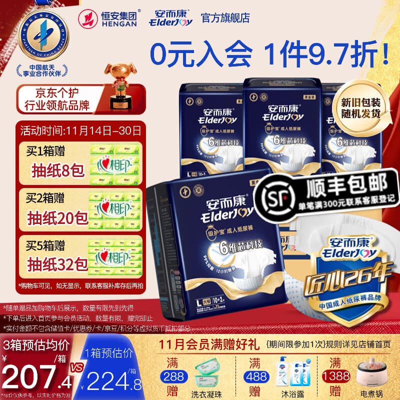 安而康（Elderjoy）级护宝净味成人纸尿裤 腰贴式纸尿裤 产妇尿不湿百分百原生木浆 【抗菌消臭】级护宝纸尿裤 L码 48片 /箱