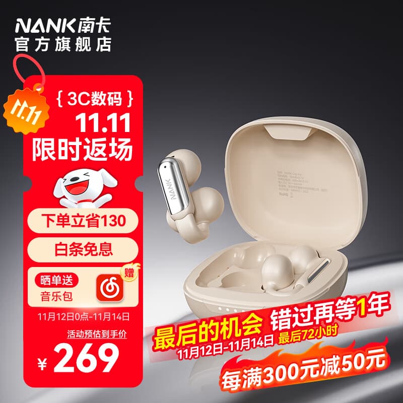南卡（NANK）Clip Pro耳夹式真无线蓝牙耳机 不入耳开放式耳机运动跑步防水游戏通话降噪 卡其色