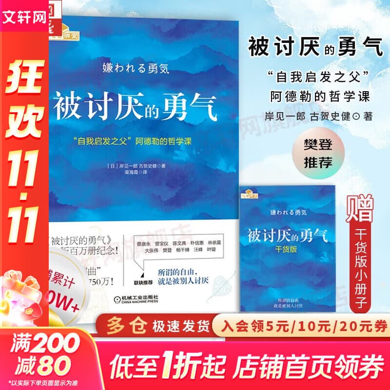 【正版包邮】被讨厌的勇气  漫画版 非暴力沟通 自我启发之父 阿德勒的哲学课 原版 樊登推荐 岸见一郎 古贺史健 著  赠干货小册子 新华书店旗舰店励志成功畅销书图书书籍 【阿德勒哲学勇气课】被讨厌的