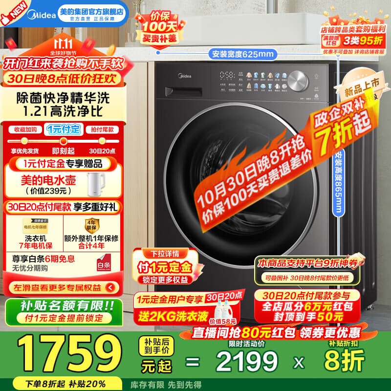 美的（Midea）全自动滚筒洗衣机10kg大容量MG10L01T纯平自由嵌银离子除菌1.21高洗净比一级能效变频电机国家补贴 MG10L01T