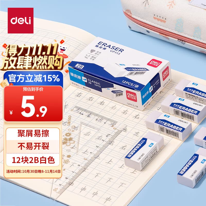 得力（deli）12块2B橡皮擦自动铅笔 白色易擦少屑开学文具学生中考高考开学考试文具美术绘图橡皮