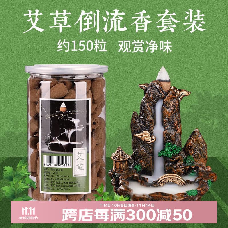 普云 瀑布倒流香高山流水炉套装崖柏塔香沉香檀香熏香香薰观赏香熏香 【艾草】+小桥流水香炉约150粒 1g