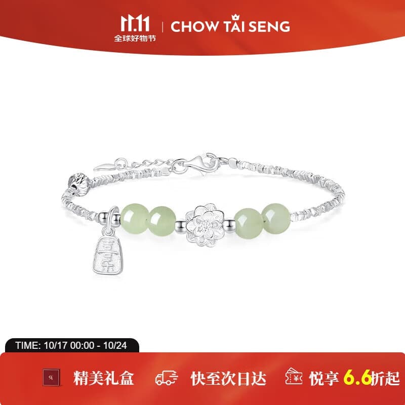 周大生福运莲莲碎银子和田玉手链纯银国风手饰生日礼物送女友