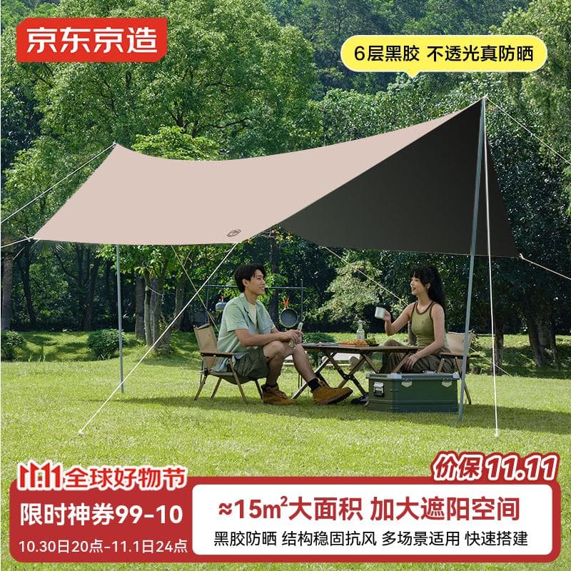 京东京造【6层黑胶真防晒】蝶形天幕15平户外露营装备遮阳防雨凉棚4-6人
