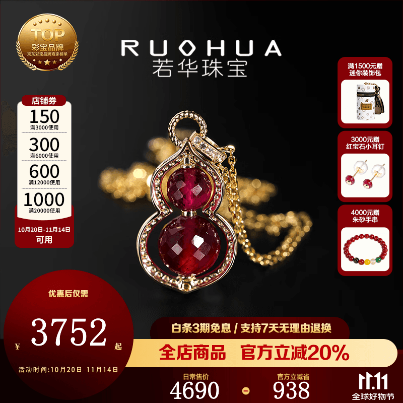 若华（RUOHUA）聚福 大颗粒红宝石吊坠 女18K金葫芦项链彩宝颈饰生日礼物送女友 6-7/8-9mm红宝石吊坠