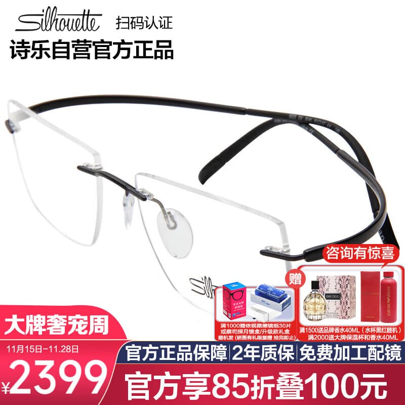 诗乐（Silhouette）无框光学眼镜架高科技钛奥地利手工男女近视眼镜框5523 9141