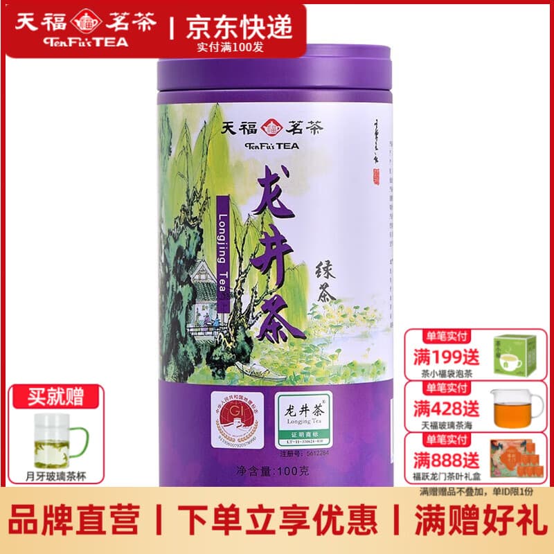 天福茗茶M11龙井茶 2025新茶浙江新昌龙井绿茶早春绿茶100克经典罐装