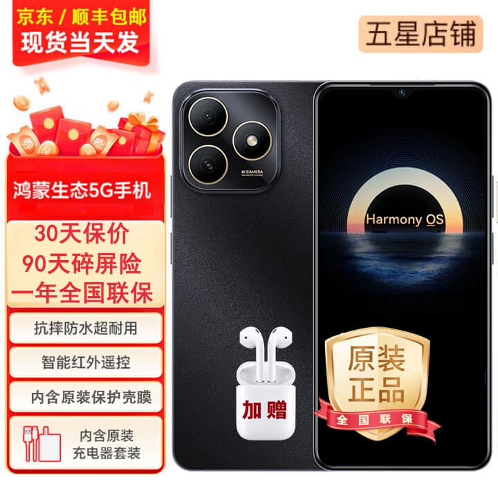 华为智选手机华为80S 2025新品上市5G手机鸿蒙生态 五星耐摔防水22.5W快充+耐用大电池店内mate可选 8GB+256GB【曜石黑】 官方标配【碎屏险+延保服务+蓝牙耳机】