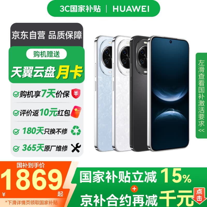 华为（HUAWEI） Nova 14 256GB 全网通手机 凝霜白*【赠云盘】
