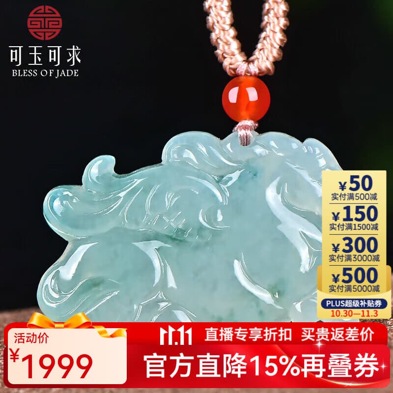 可玉可求保价11.11 孤品翡翠生肖马吊坠 寓意马上有福 亲朋好友礼物 K3183z