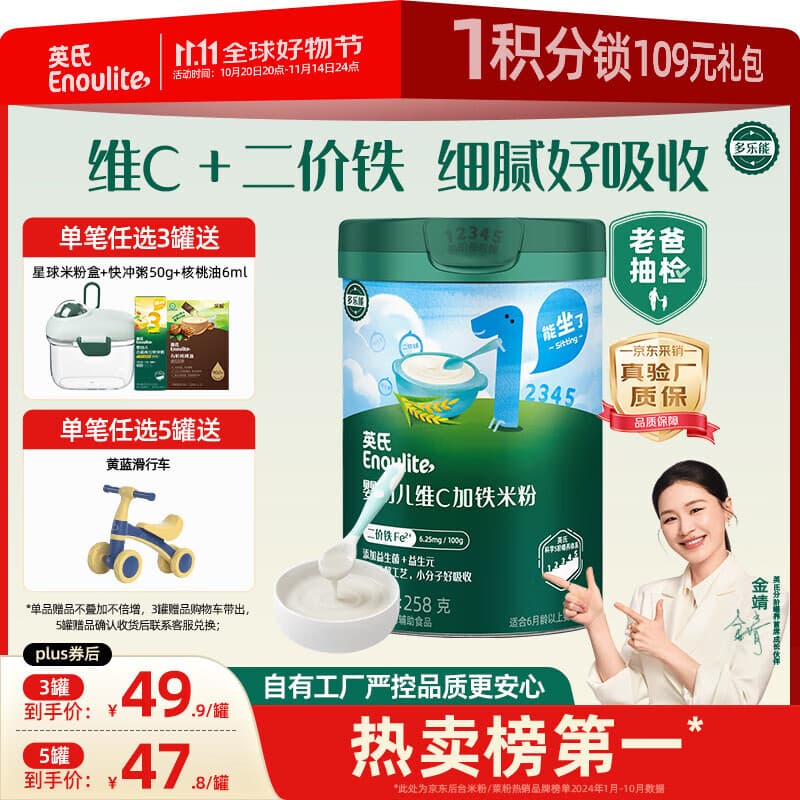 英氏婴幼儿高铁米粉维C加铁原味宝宝辅食米糊258g6-12个月老爸抽检