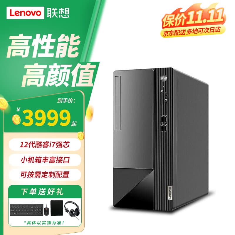 联想电脑台式机扬天M4000Q/M460酷睿i7独显商用家用设计制图剪辑办公台式电脑主机整机全套定制版 单主机(无显示器) i7-12700 32G内存 1T固态 集显