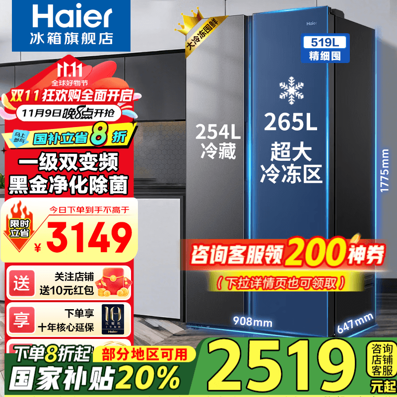 海尔（Haier）【新品】冰箱519升双开门家用囤货大容量大冷冻对开门超薄一级双变频风冷无霜净味嵌入式电冰箱 【新品】519升+265L大冷冻+黑金净化