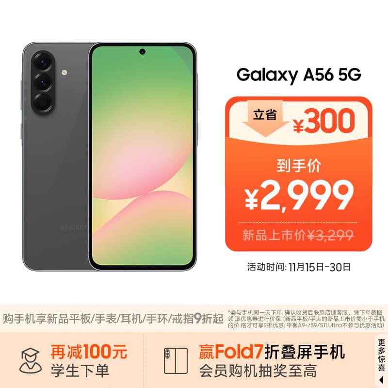 三星Samsung Galaxy A56 超薄机身5000万像素 5000mAh 拍照游戏手机 AI手机12GB+256GB 秘野灰国家补贴