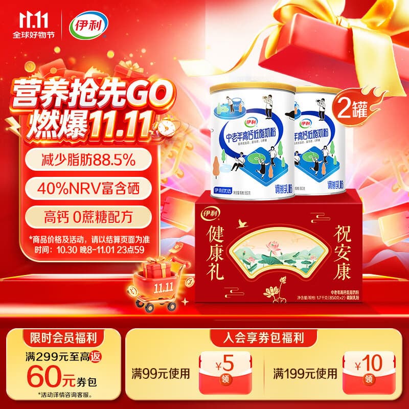 伊利中老年高钙低脂富硒奶粉 礼盒送礼 中老年奶粉 营养品早餐 850g*2