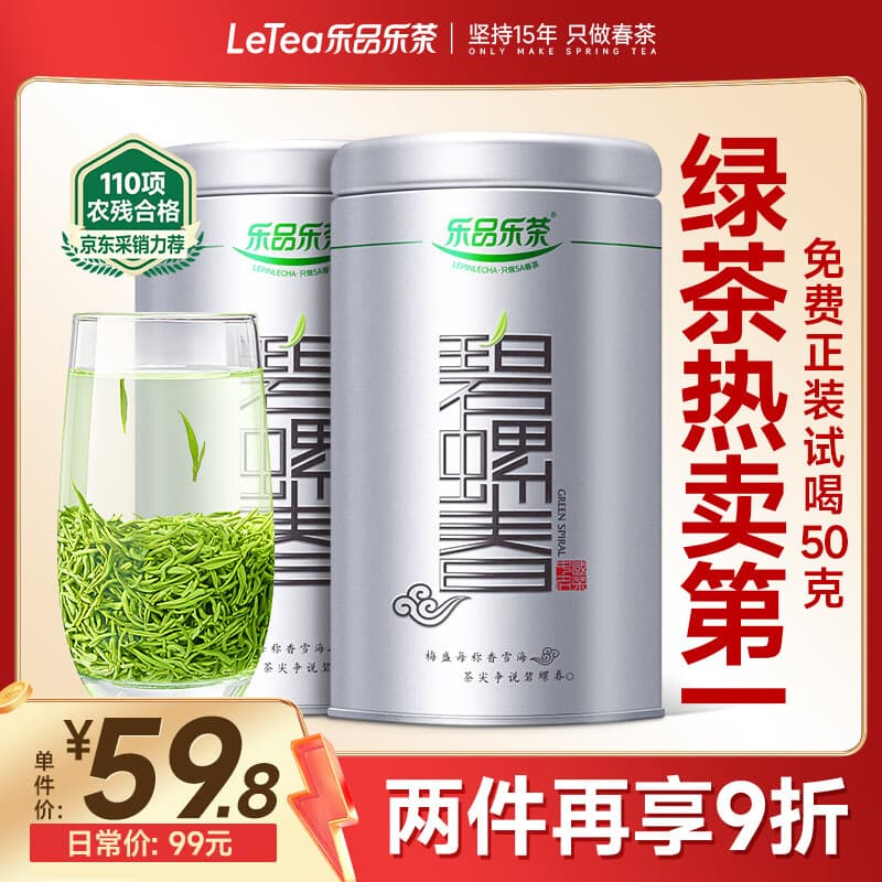 乐品乐茶特级明前嫩芽碧螺春绿茶叶2025新茶春茶礼盒装自己喝送礼品袋250g