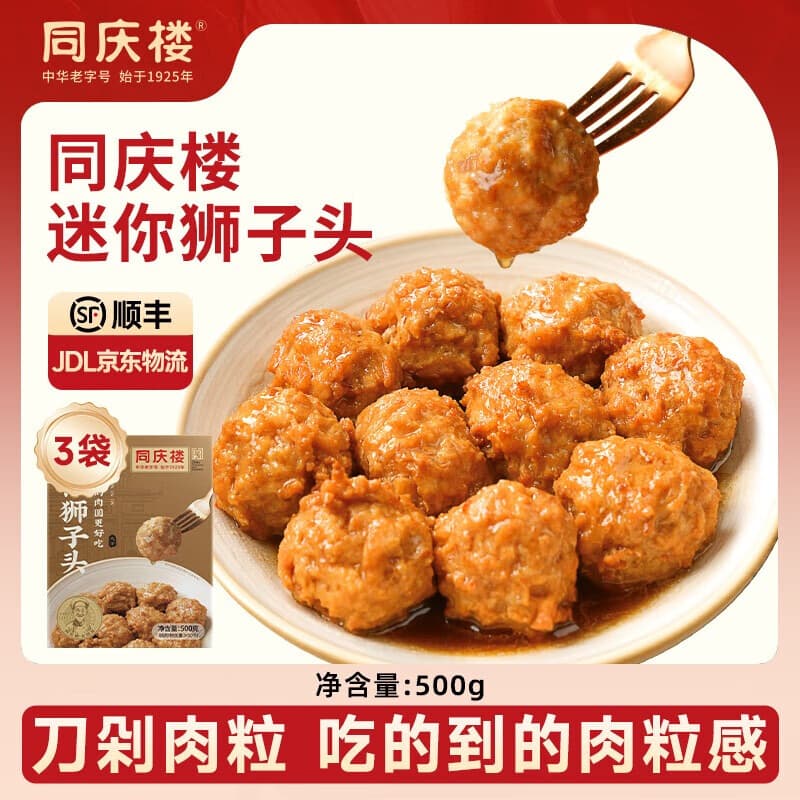 同庆楼红烧迷你狮子头500g 四喜丸子生鲜猪肉预制菜方便菜半成品菜速食 mini狮子头500g【3盒】