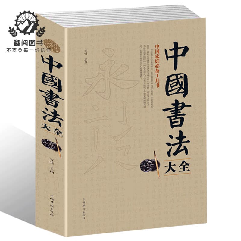 中国书法大全 毛笔书法教程 颜真卿欧阳询赵孟俯楷书行书草篆隶书毛笔字帖碑帖 楷体狂草大小篆曹全碑字帖毛笔字书法入门教材书籍