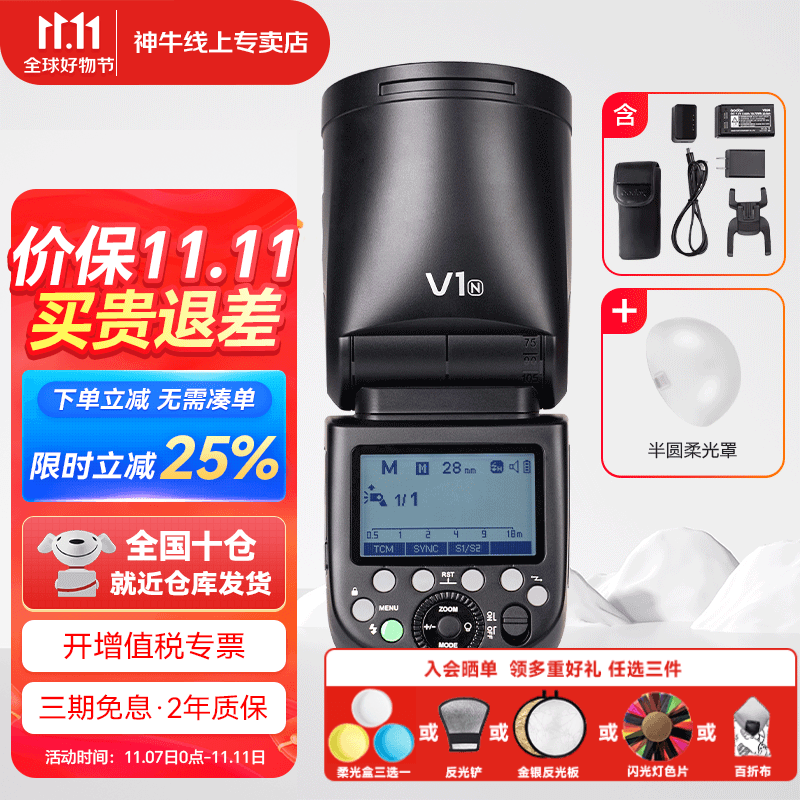 神牛闪光灯V1机顶闪光灯摄影热靴高速同步便携微单单反摄影外置闪光灯影棚灯 神牛V1标配+半圆柔光罩 索尼版