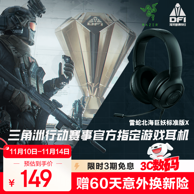 雷蛇（Razer）北海巨妖标准版X 有线头戴式电竞游戏耳机耳麦 7.1环绕声 吃鸡神器 黑色 适配三角洲行动