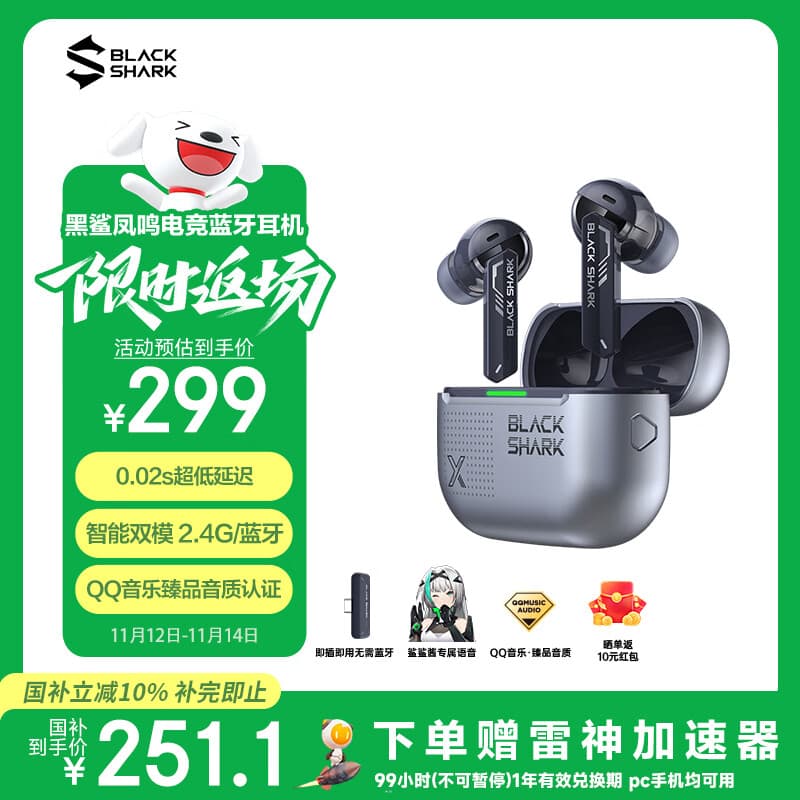 黑鲨凤鸣电竞入耳式蓝牙耳机【国家补贴】2.4G双模式0.02s延迟降噪游戏耳机蓝牙苹果iphone17fps三角洲