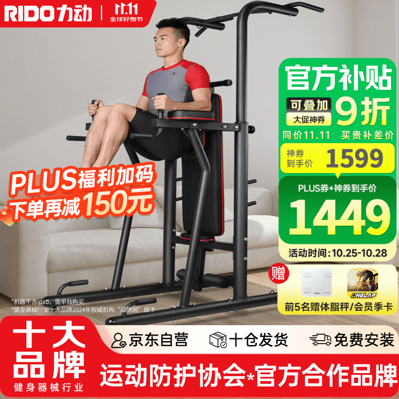 力动（RIDO）多功能引体向上器家用单杠室内综合训练器双杠卧推架健身器材TG30