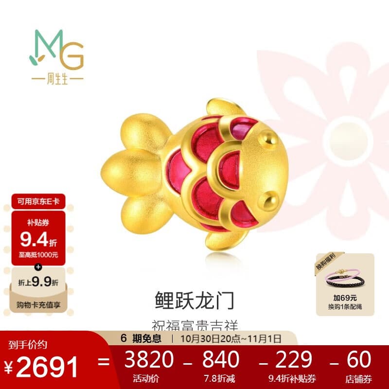 周生生黄金转运珠Charme锦鲤小金鱼足金珠子不含绳91505C定价