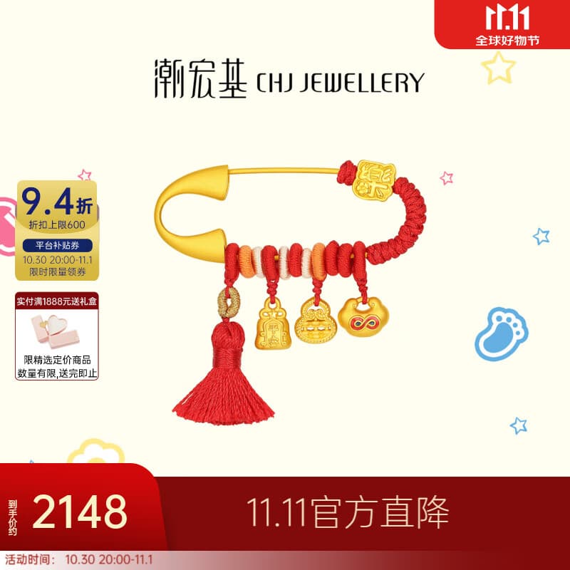 潮宏基 黄金转运珠串珠足金婴儿胸针孕妇银别针出生周岁宝宝满月礼物 平安福顺