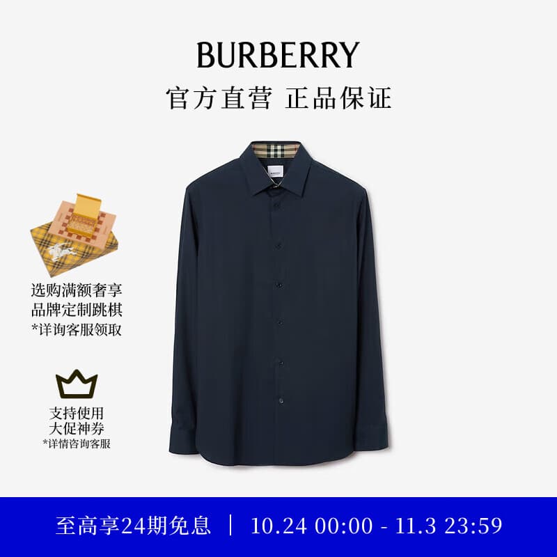 博柏利（BURBERRY）【礼物】男装 马术骑士徽标弹力棉质长袖衬衫
