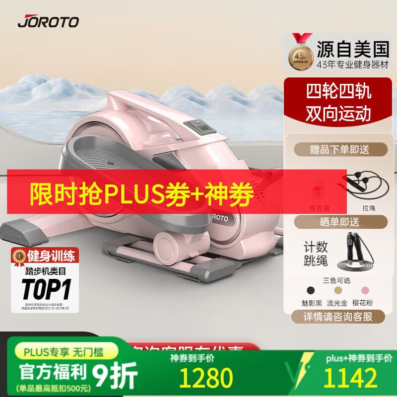 捷瑞特（JOROTO）美国踏步机家用脚踏机迷你椭圆机智能室内运动健身器材ME15樱花粉
