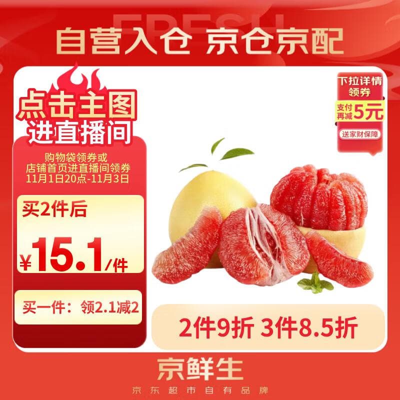 京鲜生 福建红心柚子 2粒 单果1.5-2.5斤小果 生鲜水果