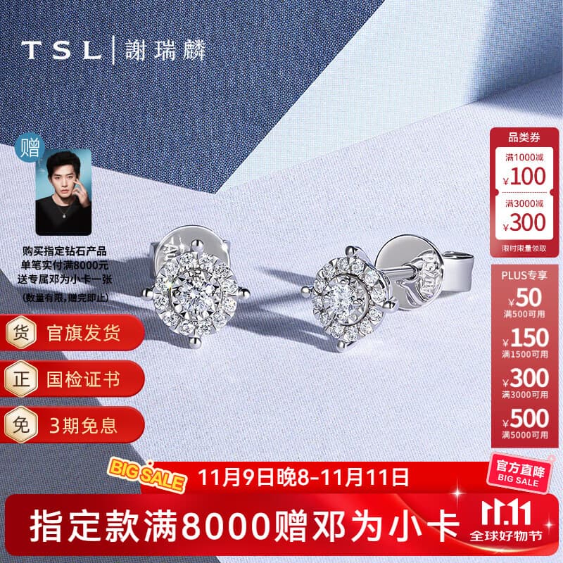 谢瑞麟（TSL）18K金钻石耳钉星之光群镶钻石白金耳环耳饰63242 定价类（钻石约26颗，共约14分）