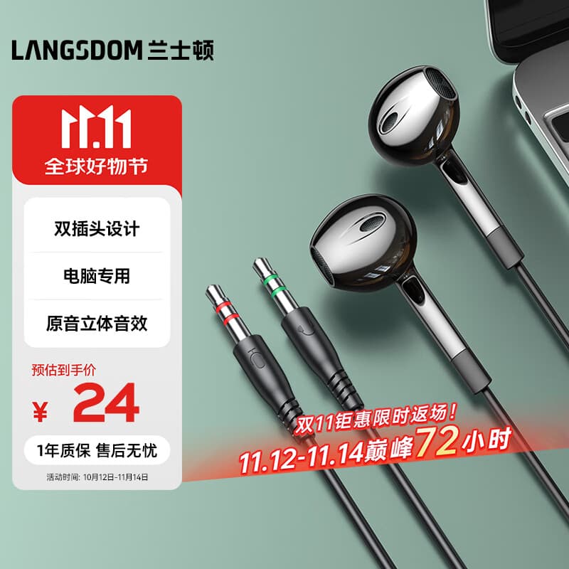 兰士顿 电脑耳机有线双插头双孔带麦克风 笔记本台式机电竞K歌游戏直播语音二合一 V6双插头-2M黑色