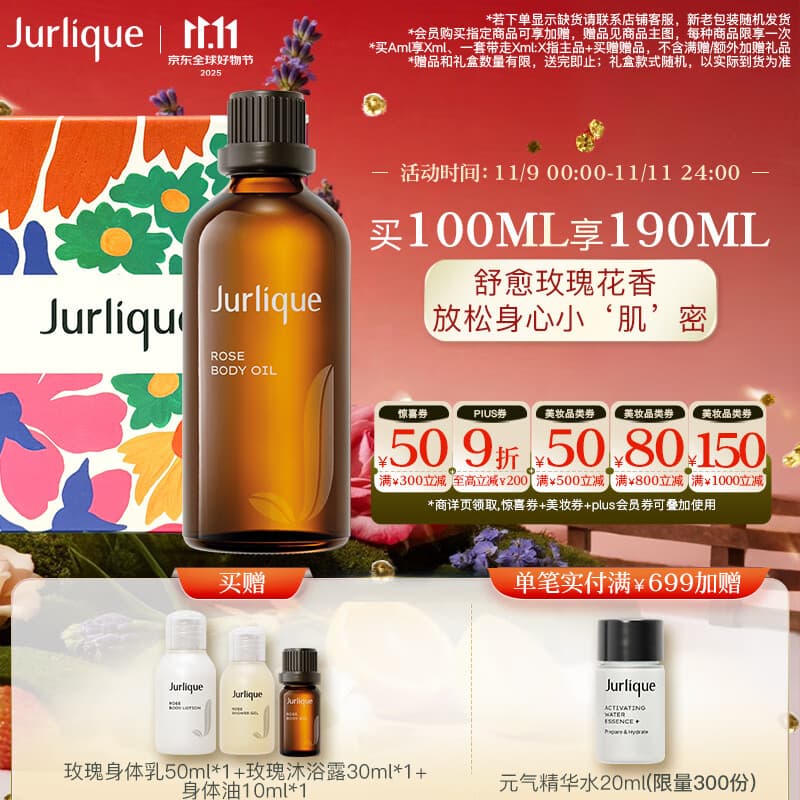 茱莉蔻（Jurlique）玫瑰按摩油100ML礼盒 身体精油滋润保湿嫩肤护肤 生日伴手礼