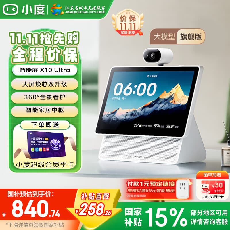 小度智能屏X10Ultra 触屏智能音箱高清大屏音响影音娱乐智慧屏蓝牙音箱视频通话家居中控礼物  小度智能屏 X10 Ultra（重磅上新）