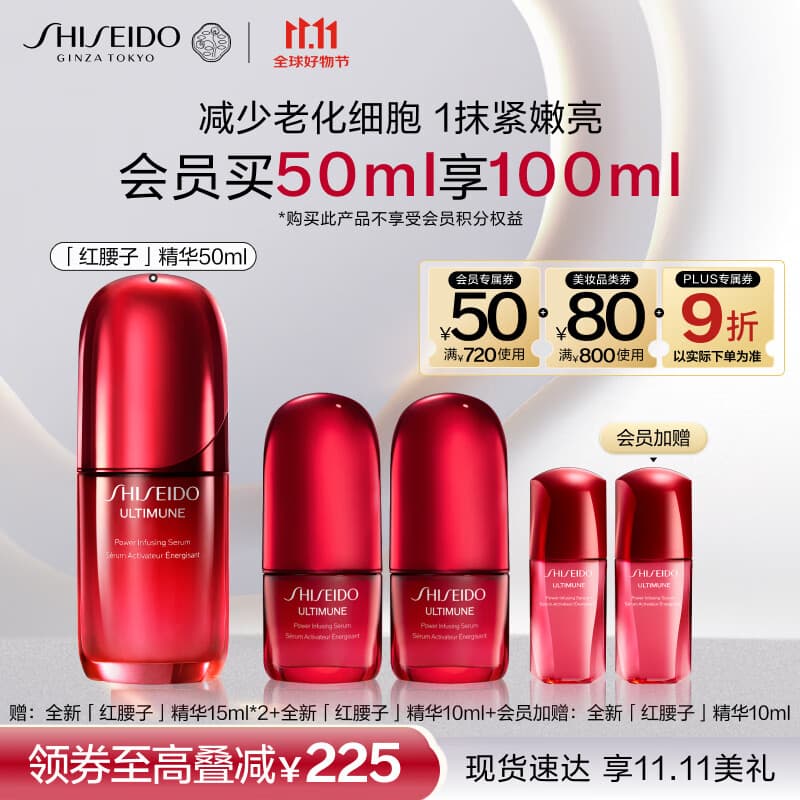 资生堂（SHISEIDO）红妍肌活红腰子面部精华50ml 抗皱紧致护肤品礼盒 生日礼物送女生