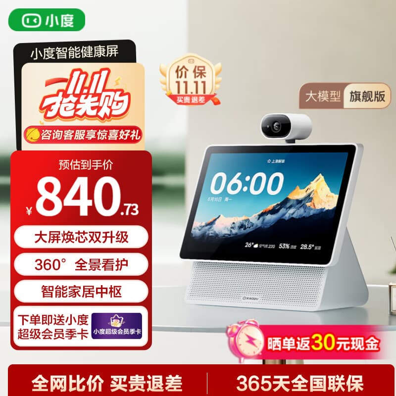 小度智能屏X10Ultra 360度全景摄像头文心大模型AI视频通话影音娱乐智能音箱蓝牙音箱家居中控高清大屏 小度智能屏X10 Ultra【10.1英寸护眼大屏】