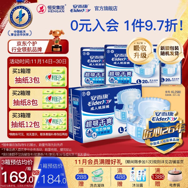 安而康（Elderjoy） 超吸干爽成人纸尿裤 超值干爽 尿不湿 双芯加厚 产妇老年尿裤 【本店T0P1】超吸干爽 L码 80片 /箱