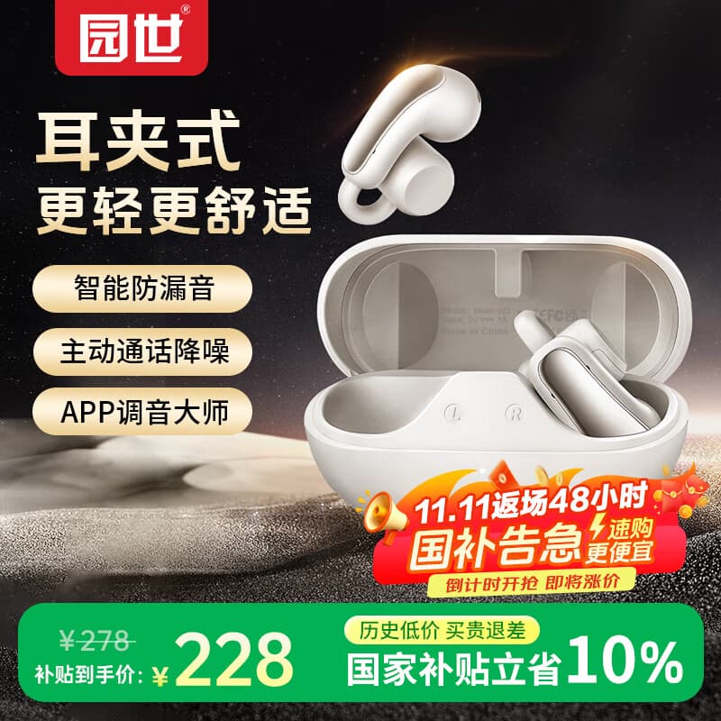 园世W3 蓝牙耳机耳夹式骨传导概念开放式无线不入耳运动跑步游戏通话降噪挂耳 品存联名
