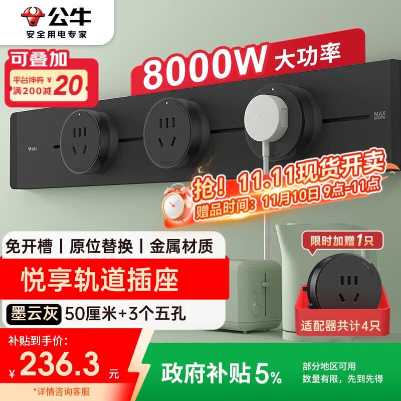 公牛（BULL）明装轨道插座 免开槽可移动壁挂式轨道插排 悦享款GB32 大功率开关插座面板 50厘米+3个五孔墨云灰