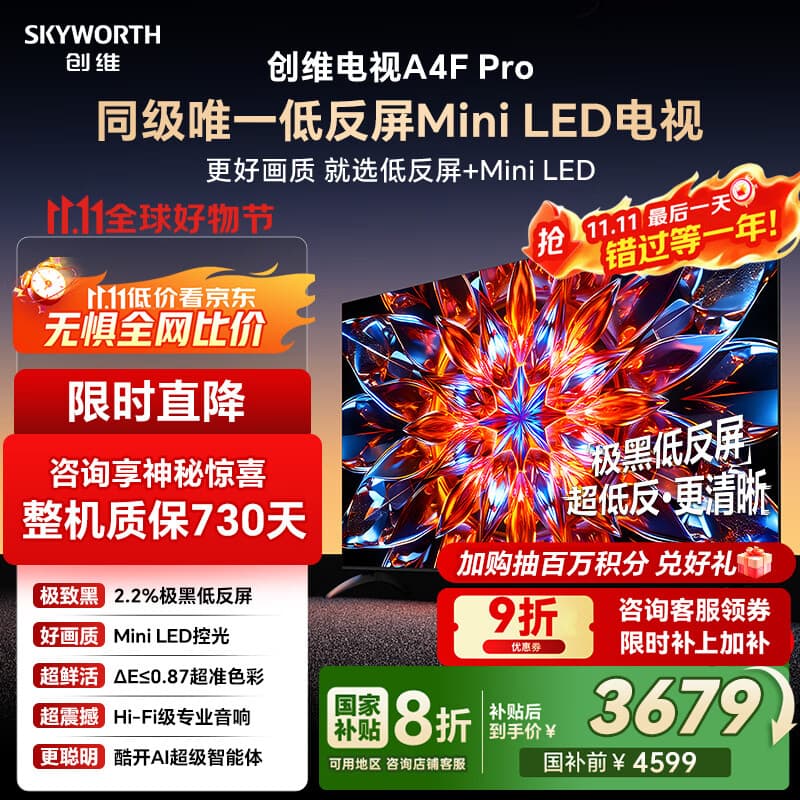 创维电视75A4F Pro 75英寸电视机mini led 低反屏4+64G 国家补贴一级能效 液晶平板游戏 A4F升级