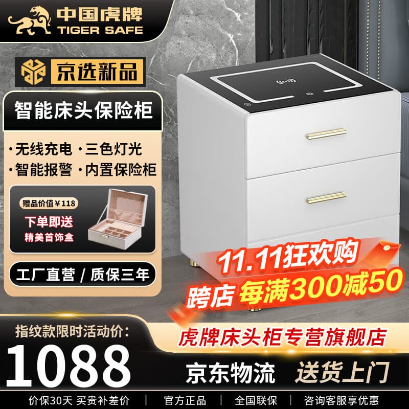 虎牌保险柜床头柜一体隐藏式保险箱家用型多功能收纳柜全钢防盗防搬走 优雅白（无线充电+三色灯光+USB接口） 指纹款（指纹/密码/钥匙开启）