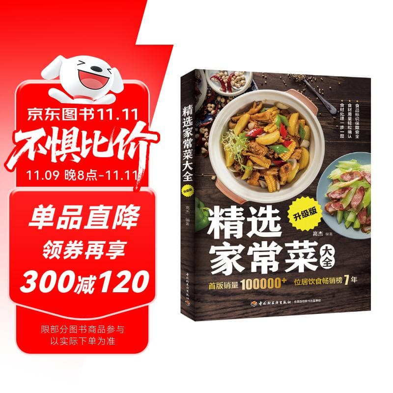 精选家常菜大全升级版  