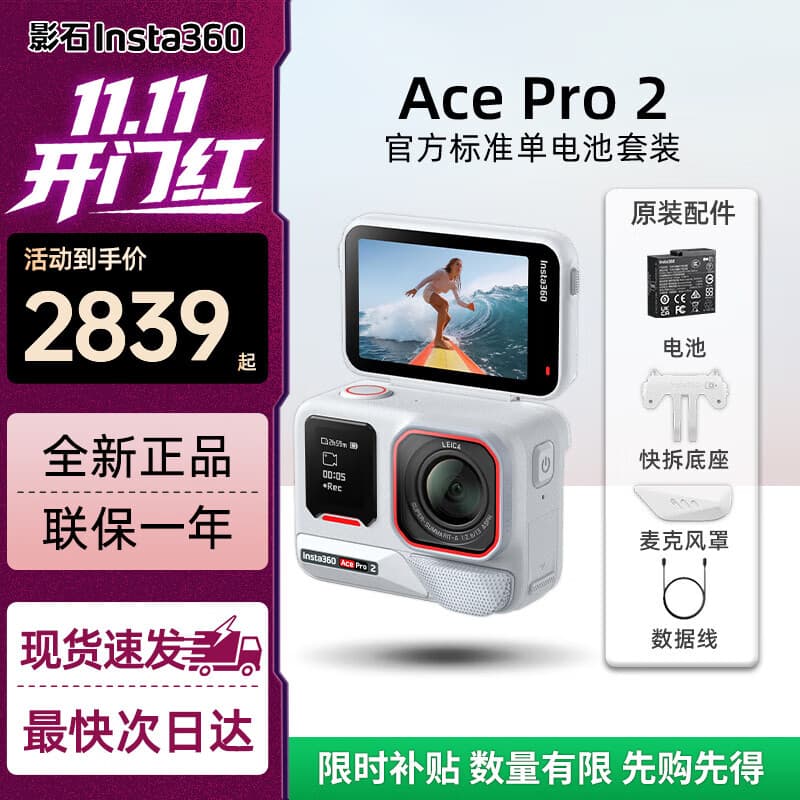 Insta360影石ace pro2 ace pro旗舰影像运动相机vlog潜水摄影摄像 Ace Pro 2 冰川白单电 全新配色 官方标配 全新正品 现货速发
