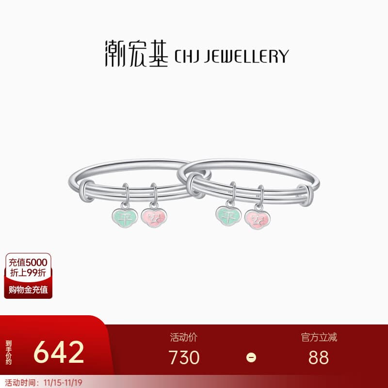 潮宏基 趣玩足银手镯银饰童镯手饰新生周岁儿童平安喜乐送宝宝生日礼物U 一对款，直径约3.3cm