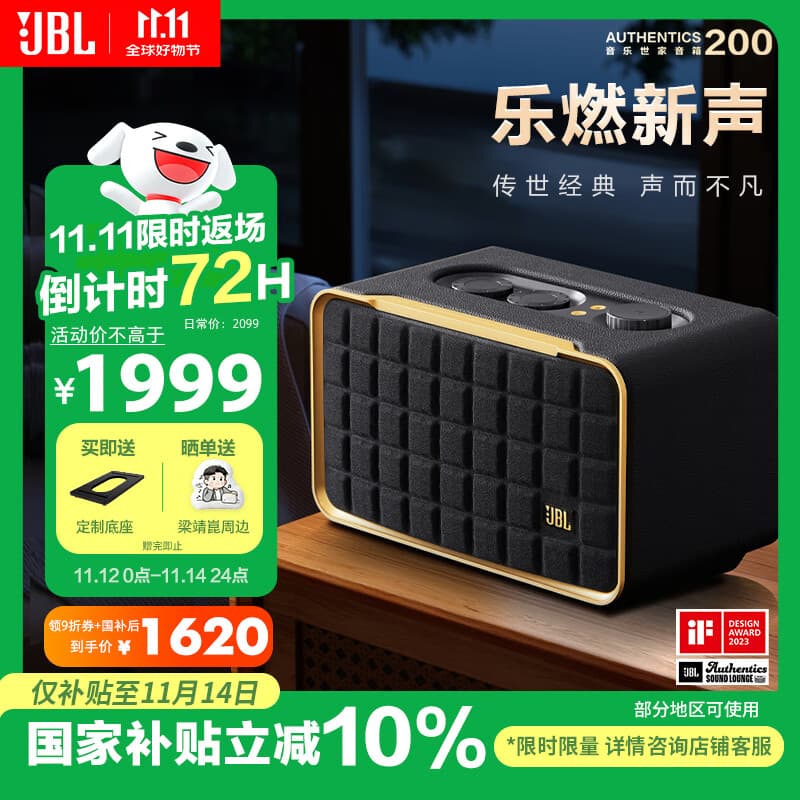 JBL 音乐世家A200 居家艺术蓝牙音箱 电脑桌面音响室内低音炮 国家补贴 WiFi连接 生日礼物男 黑色
