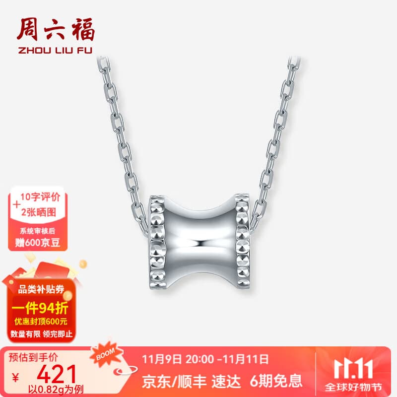 周六福  铂金吊坠女款PT950时尚小蛮腰白金吊坠送女友 0.82g