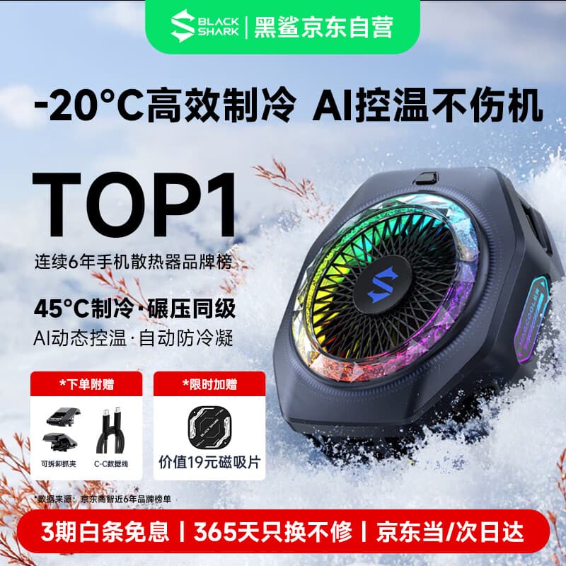 黑鲨5Pro磁吸手机散热器 游戏直播半导体散热背夹降温神器 适用平板苹果17iPad小米红魔iqoo一加绝区零