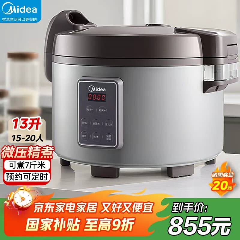 美的商用电饭煲【国家补贴15%】电饭锅商用8-10-30人大容量饭店食堂用保温微压饭煲企业采购MB-GRC1301
